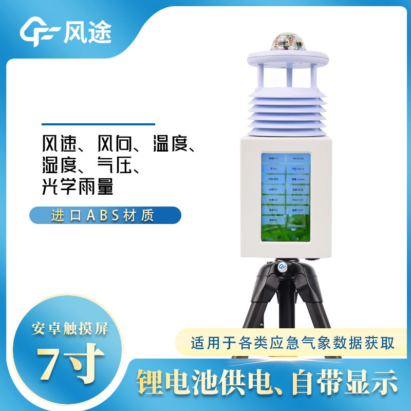 便攜式氣象儀國產(chǎn)哪個品牌好？
