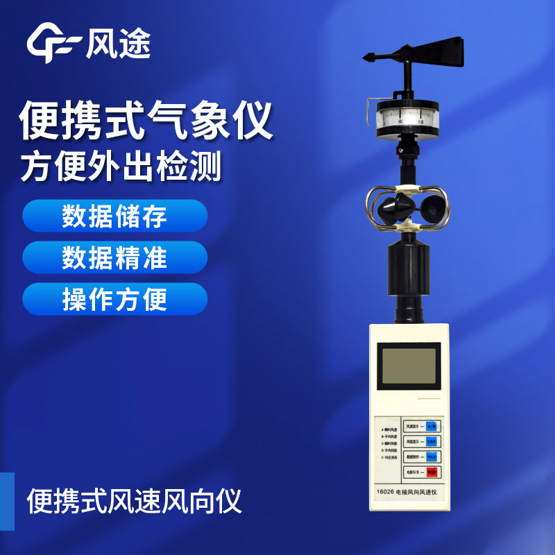 手持氣象儀應(yīng)用前景如何？它的優(yōu)點(diǎn)有哪些？