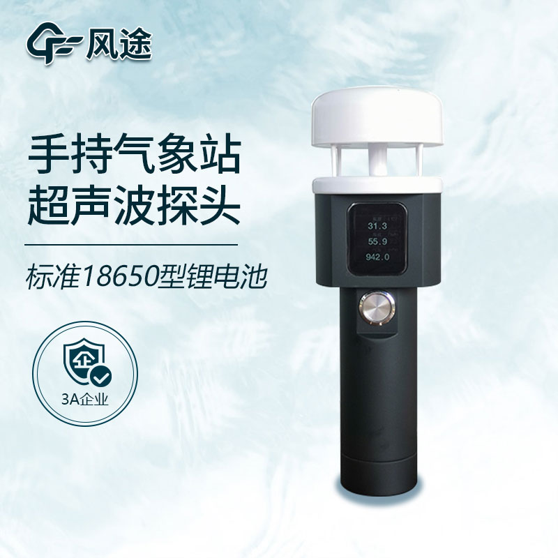 手持氣象儀應(yīng)用前景如何？它的優(yōu)點(diǎn)有哪些？