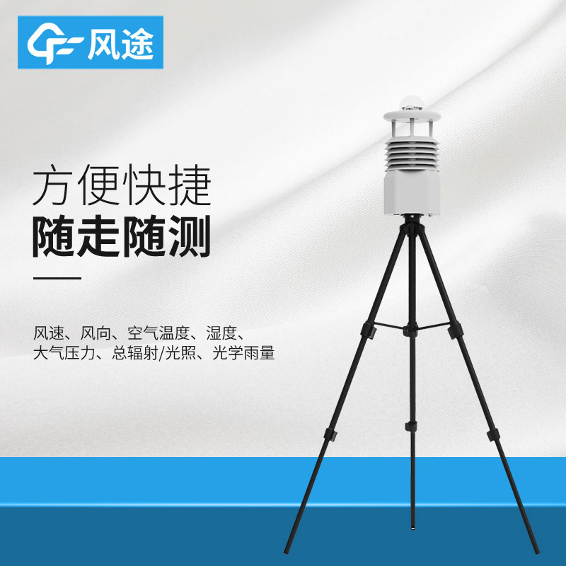 風(fēng)途便攜式自動(dòng)氣象站價(jià)格是多少？