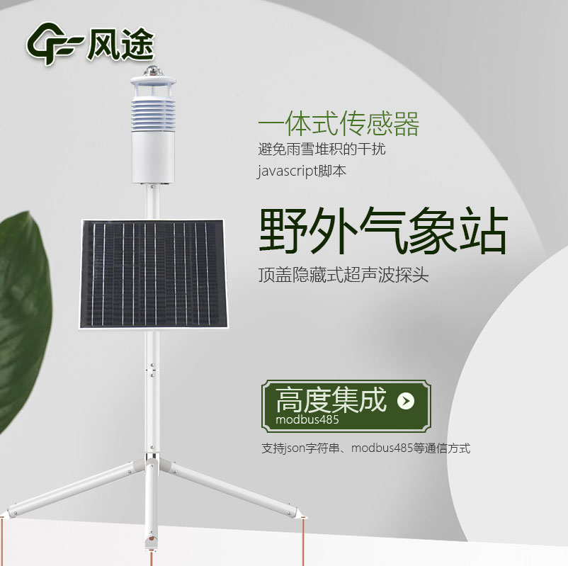 野外氣象站如何做好保養(yǎng)工作？