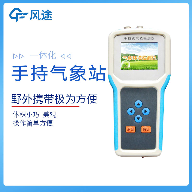 手持氣象站廠家哪家好？