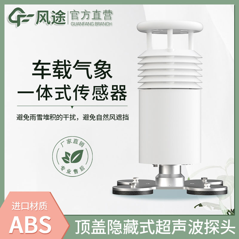 便攜式車載氣象站生產(chǎn)廠家哪家好？