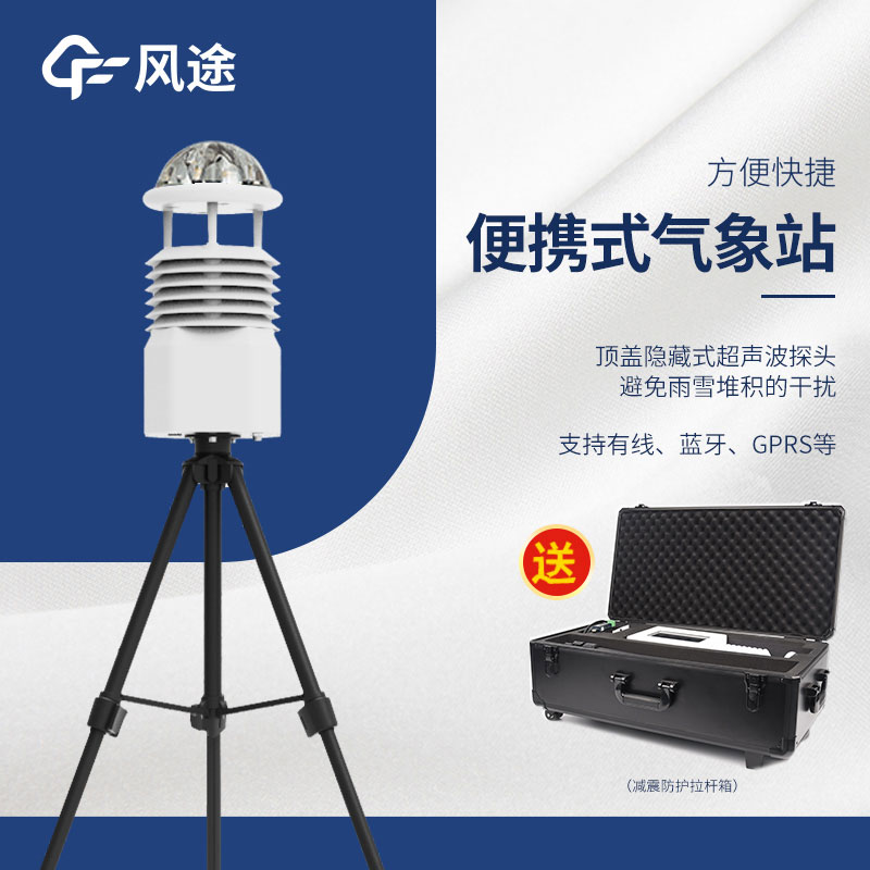 便攜式氣象站有哪些？