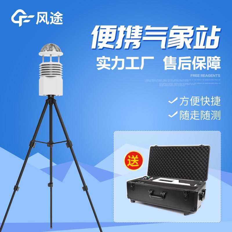 便攜式氣象站哪個(gè)更好？