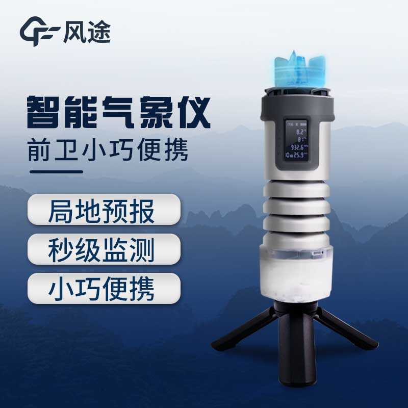 手持氣象站能用來做什么？