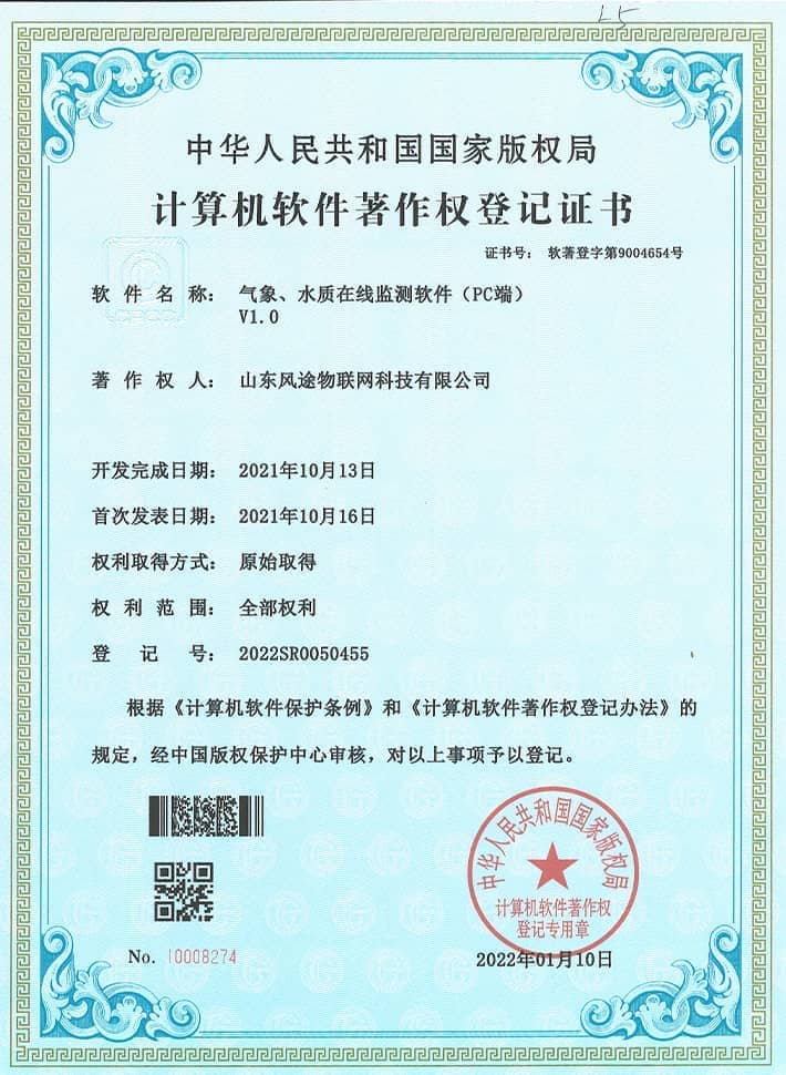 氣象、水質(zhì)在線監(jiān)測(cè)軟系統(tǒng)
