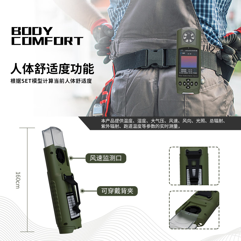 穿戴式多功能手持氣象儀，戶外運動氣象管家