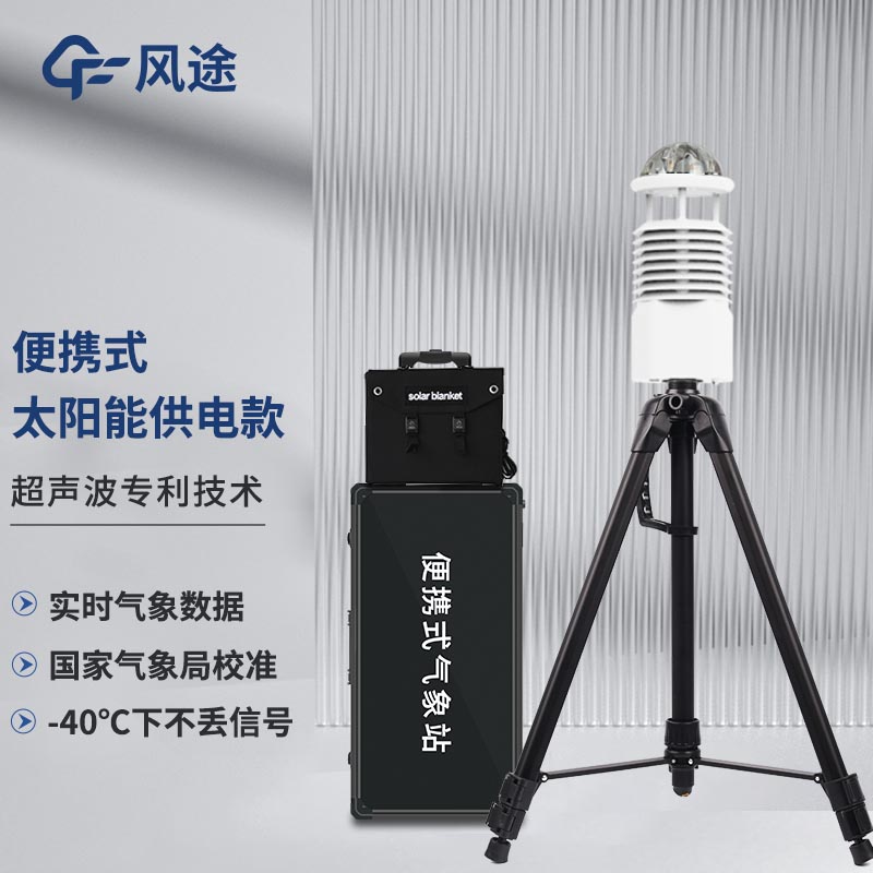 風(fēng)途便攜式氣象檢測(cè)儀，隨身攜帶的“氣象專家”——支架款