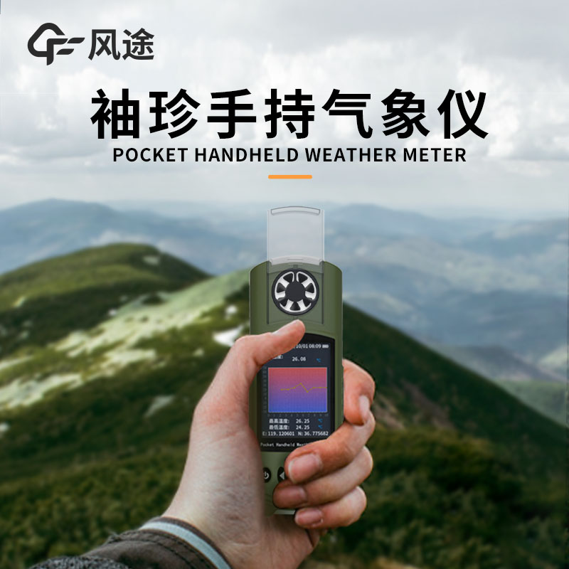 袖珍氣象站，實(shí)用又方便！