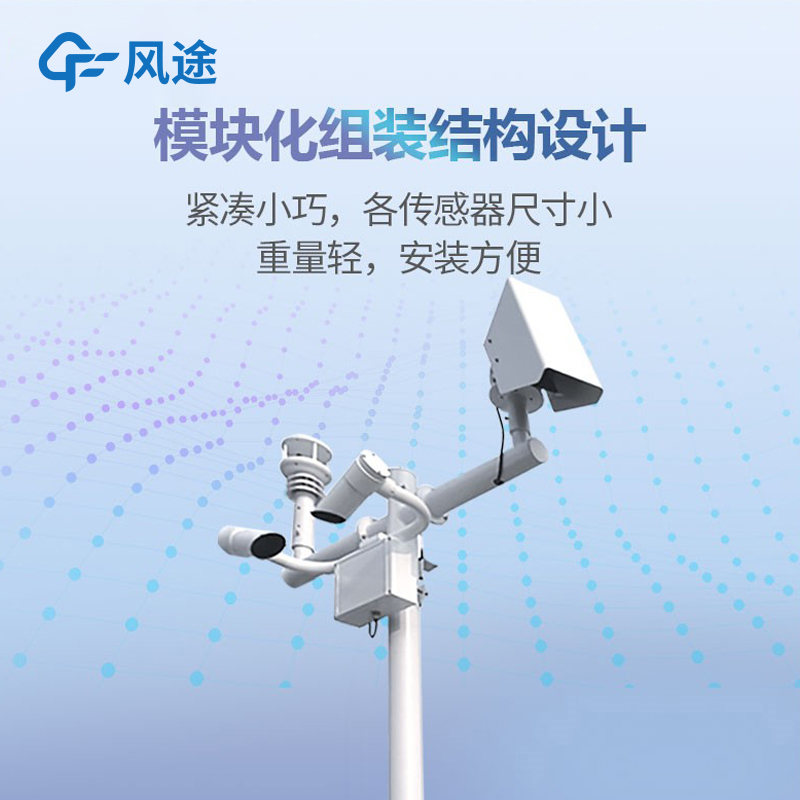 集成式氣象檢測儀，保護(hù)交通安全