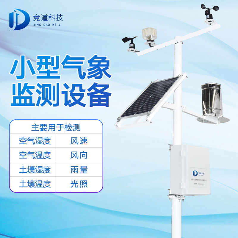 用自動(dòng)氣象站科學(xué)“看天”，趨利避害