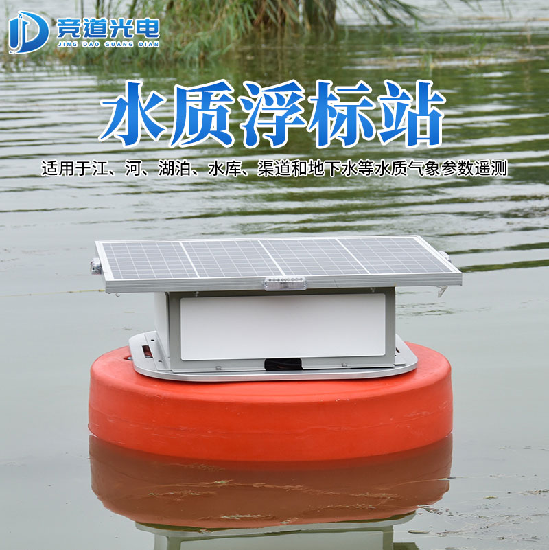 浮標(biāo)水質(zhì)在線監(jiān)測(cè)站，水產(chǎn)養(yǎng)殖好幫手